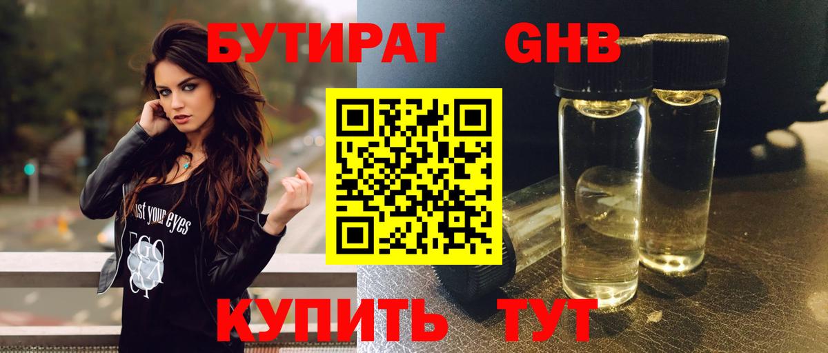 БУТИРАТ 99% Выкса