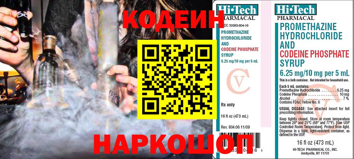 Кодеин напиток Lean (лин)  Вход с VPN  Выкса  Codein напиток Lean (лин) 