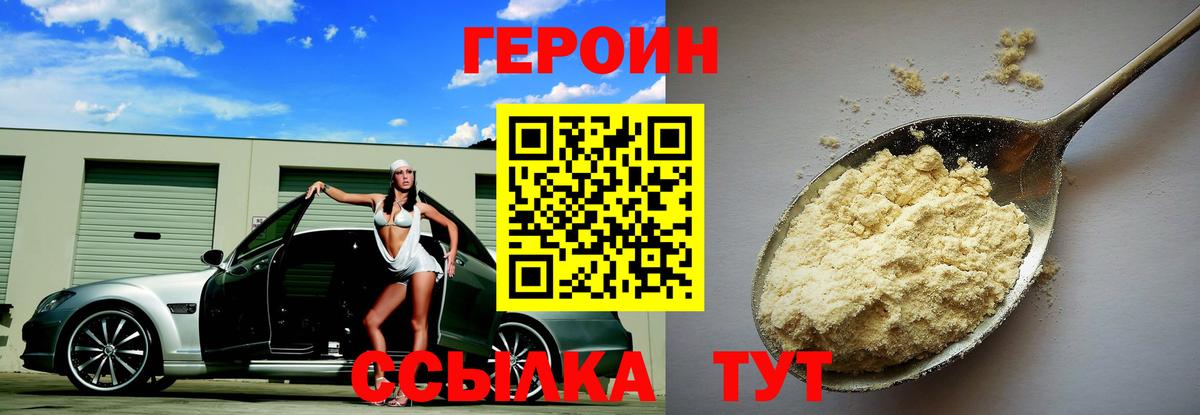 ГЕРОИН  ГЕРОИН Heroin  Вход с VPN  Выкса 