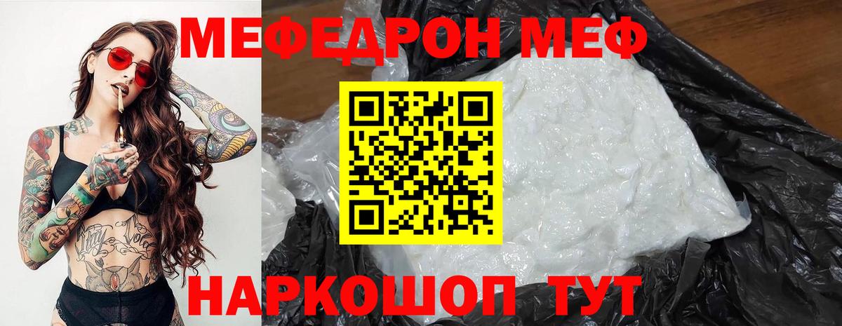 Меф мяу мяу кристаллы Выкса